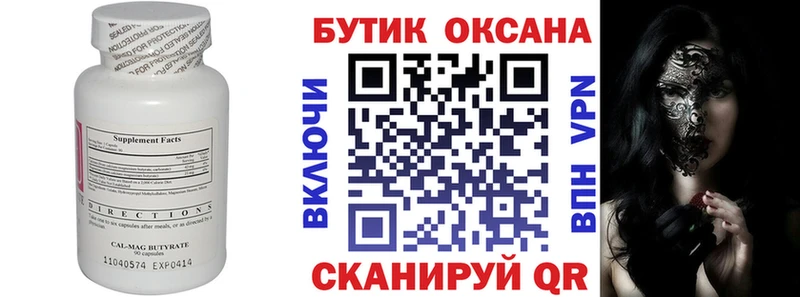 БУТИРАТ Butirat  Купить  Зверево 